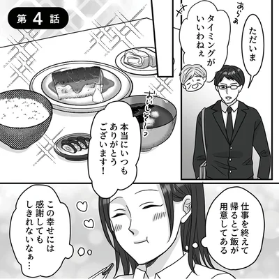 『優しい義母のウラの顔1』より