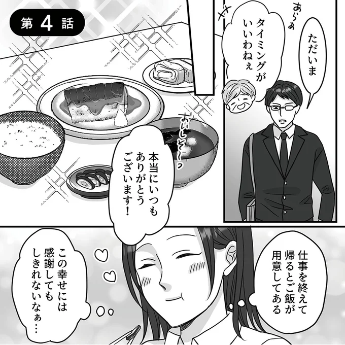 『優しい義母のウラの顔1』より