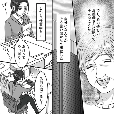 『優しい義母のウラの顔1』より