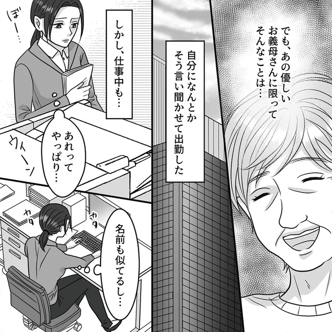 『優しい義母のウラの顔1』より