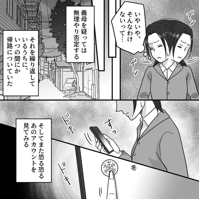 『優しい義母のウラの顔1』より