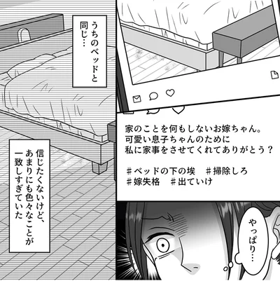 『優しい義母のウラの顔1』より