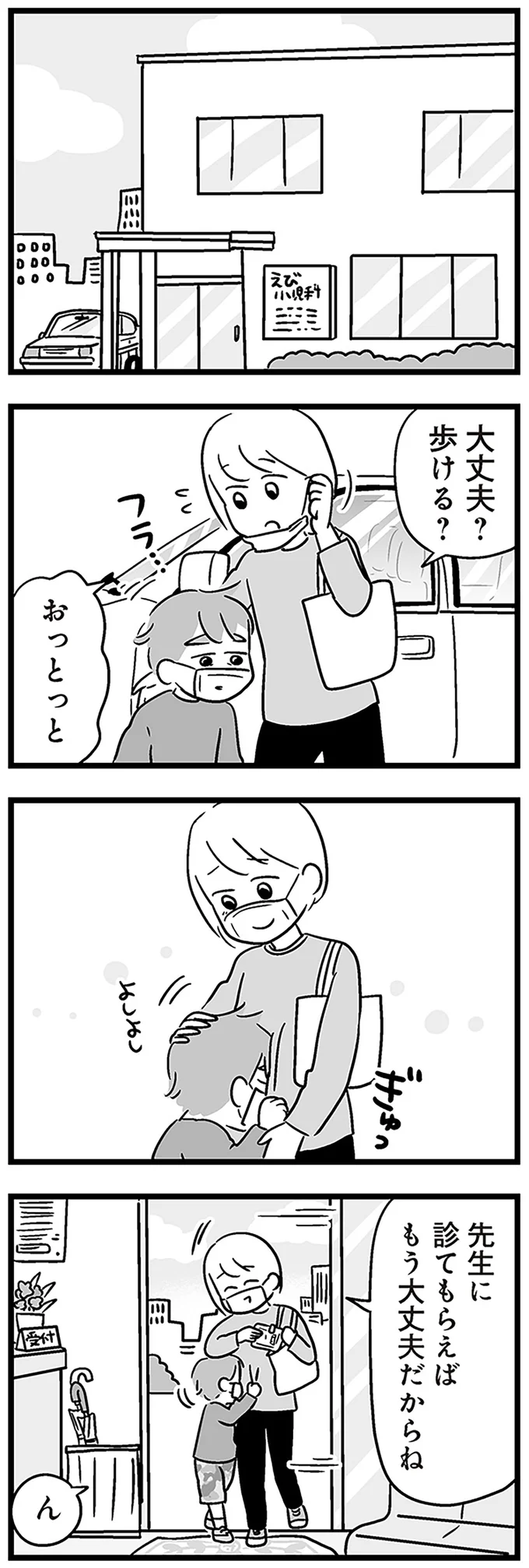 大丈夫？歩ける？