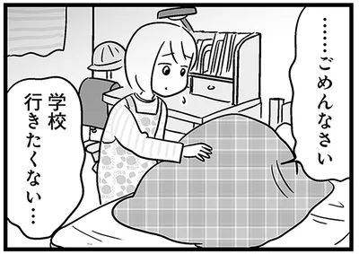 学校行きたくない…