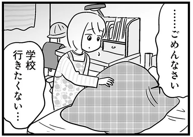 「学校に行きたくない」という息子。ママ友や担任に聞いても空振りで…／性被害のせいで、息子が不登校になりました（4）