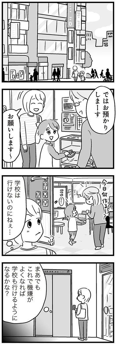 学校は行けないのにねぇ…