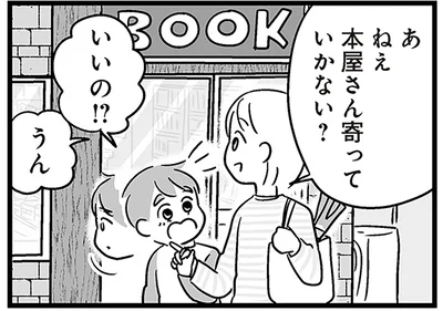 本屋さん寄っていかない？