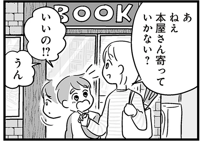 本屋さん寄っていかない？