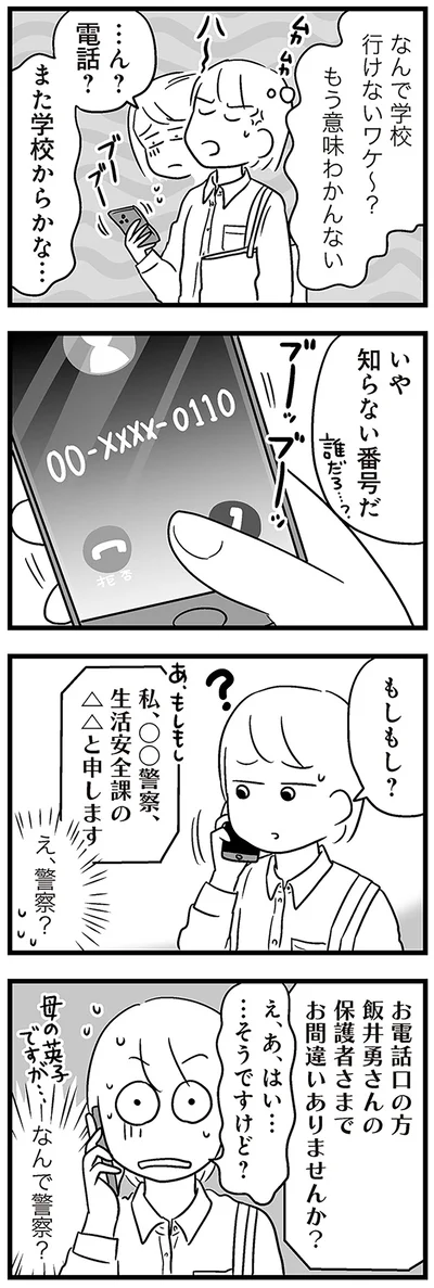 電話？また学校からかな…