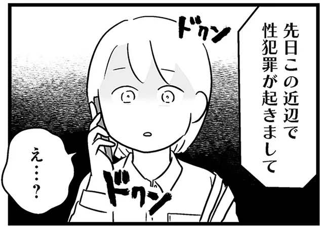 男性を怖がるようになった小3の息子。警察からまさかの一報が／性被害のせいで、息子が不登校になりました（6）