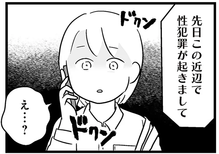 男性を怖がるようになった小3の息子。警察からまさかの一報が／性被害のせいで、息子が不登校になりました（6）