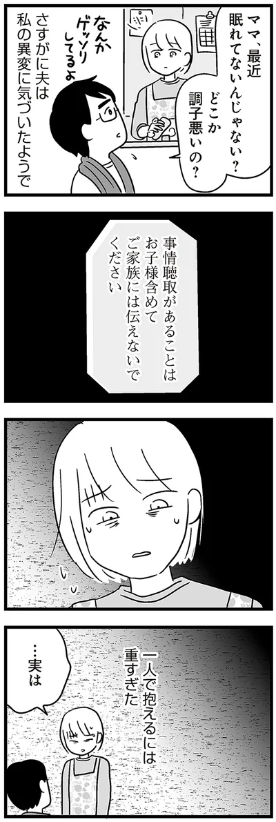 さすがに夫は私の異変に気づいたようで