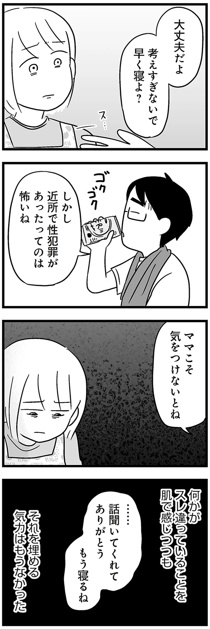 考えすぎないで早く寝よ？