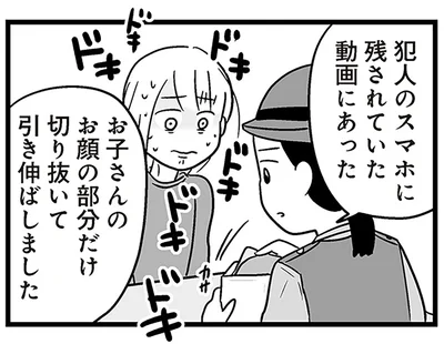 犯人のスマホに残されていた動画