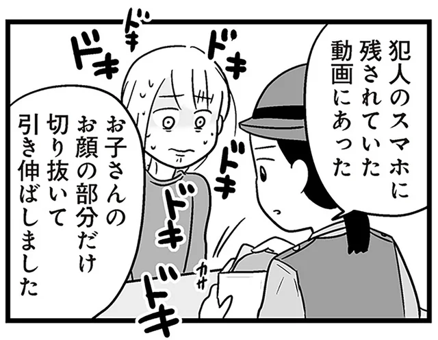 犯人のスマホ動画に映っていた息子。事情聴取で母が恐れたこととは／性被害のせいで、息子が不登校になりました（8）