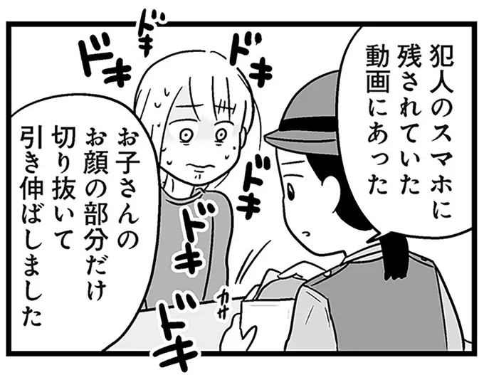 犯人のスマホに残されていた動画