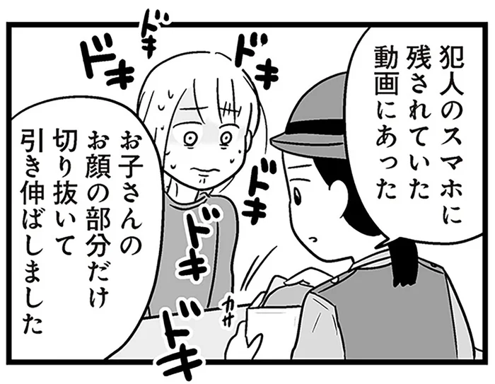 犯人のスマホ動画に映っていた息子。事情聴取で母が恐れたこととは／性被害のせいで、息子が不登校になりました（8）