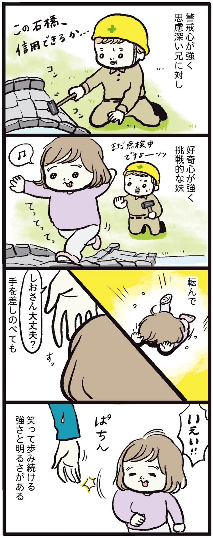 好奇心が強く挑戦的な妹