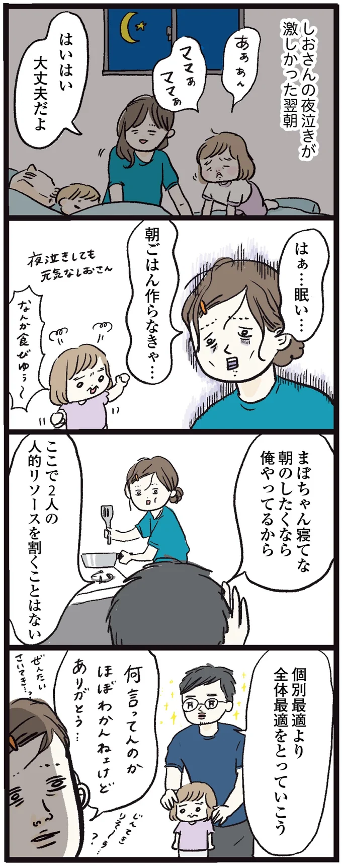 『しおさん1歳 令和ギャル爆誕の道のり』より