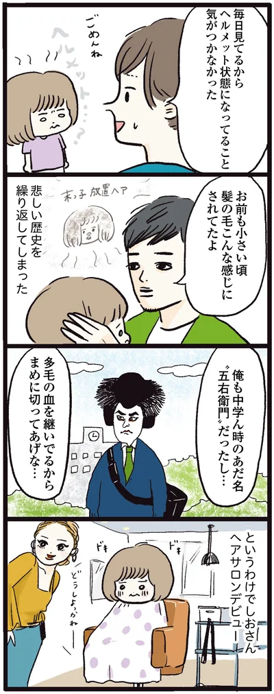 『しおさん1歳 令和ギャル爆誕の道のり』より