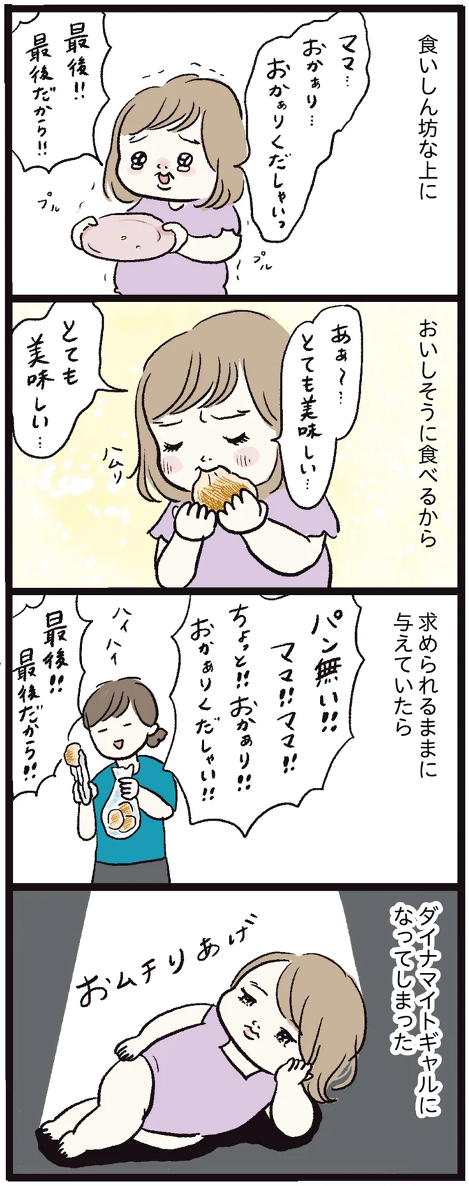 『しおさん1歳 令和ギャル爆誕の道のり』より