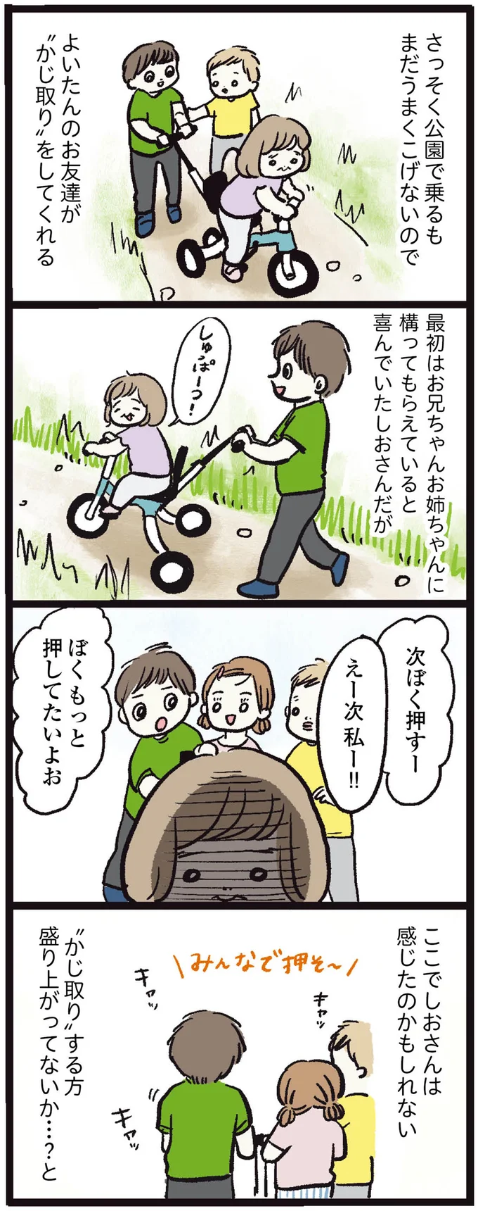 ぼくもっと押してたいよお