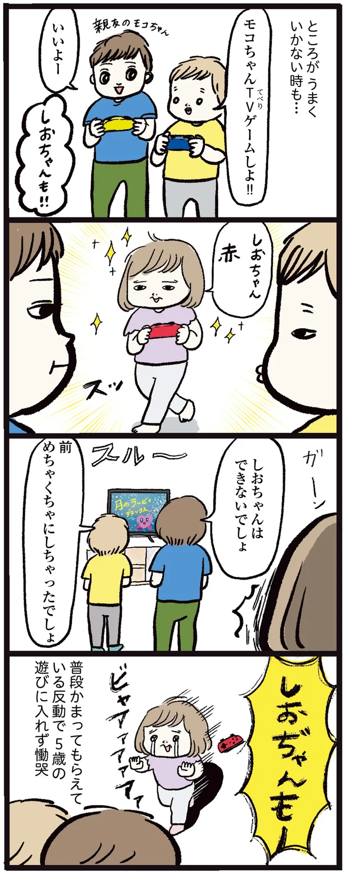 ところがうまくいかない時も…