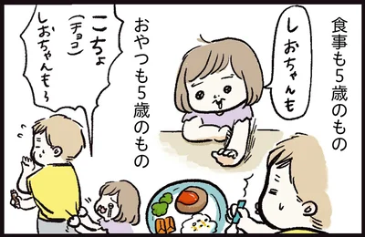 おやつも5歳のもの