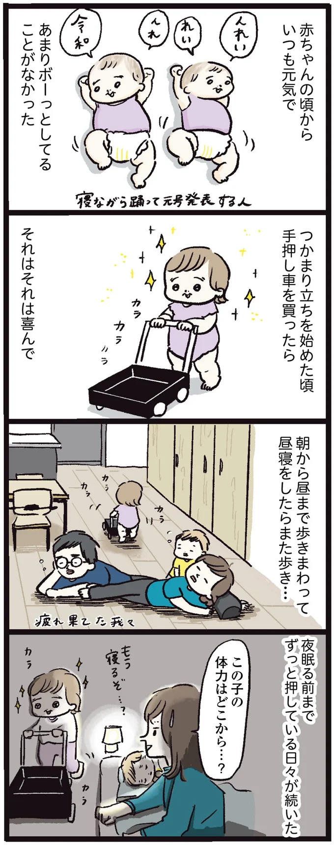 この子の体力はどこから…？