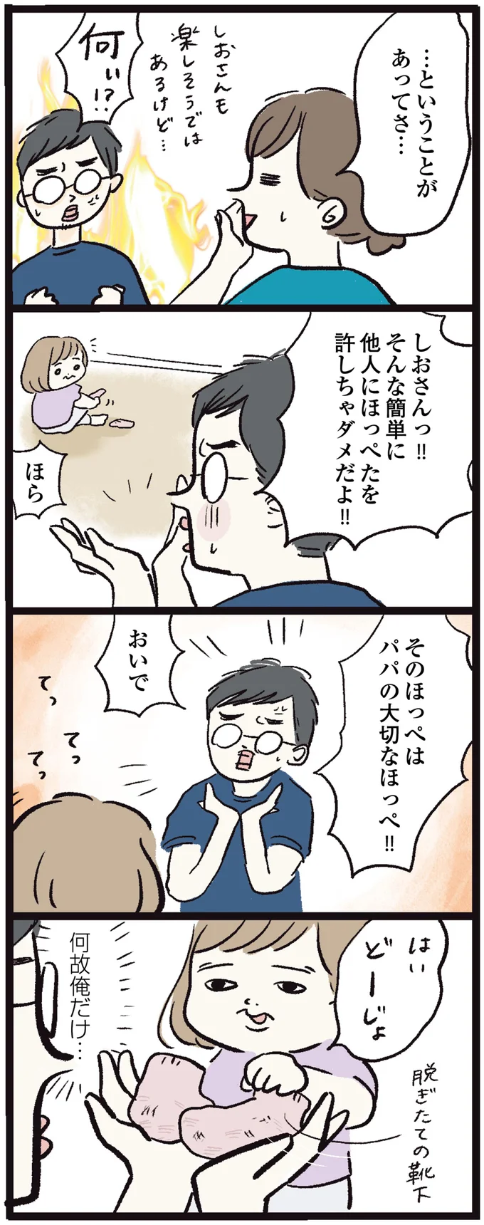 そんな簡単に他人にほっぺたを許しちゃダメだよ！！