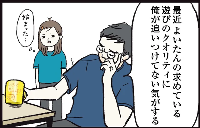 「俺は課題から逃げない」育児にまじめな夫が危惧する父親離れ