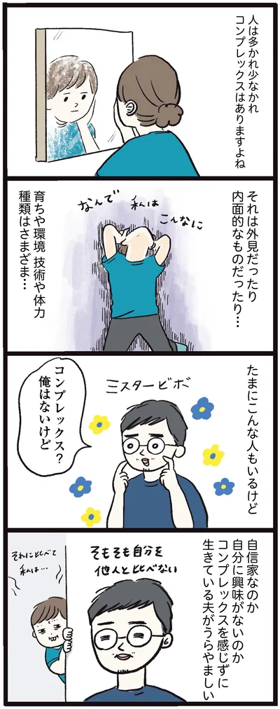 コンプレックス？俺はないけど