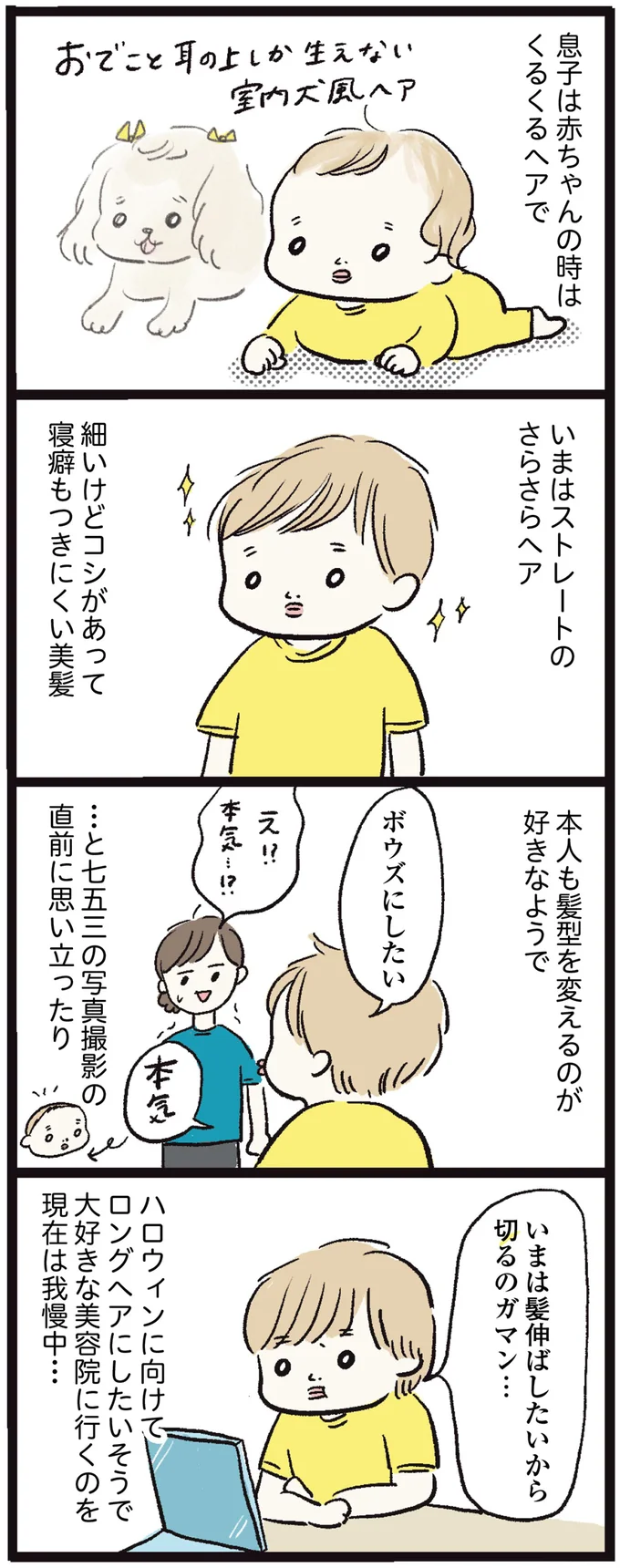 細いけどコシがあって寝癖もつきにくい美髪