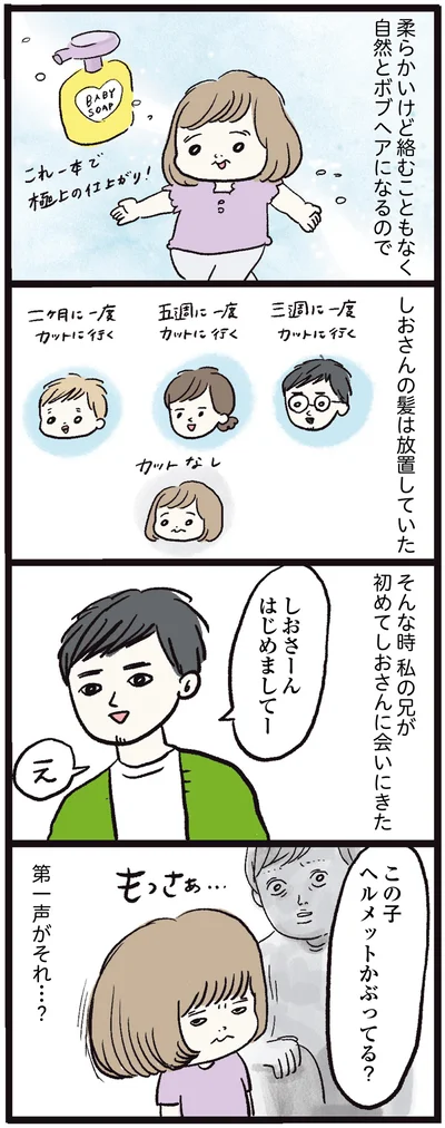 この子ヘルメットかぶってる？