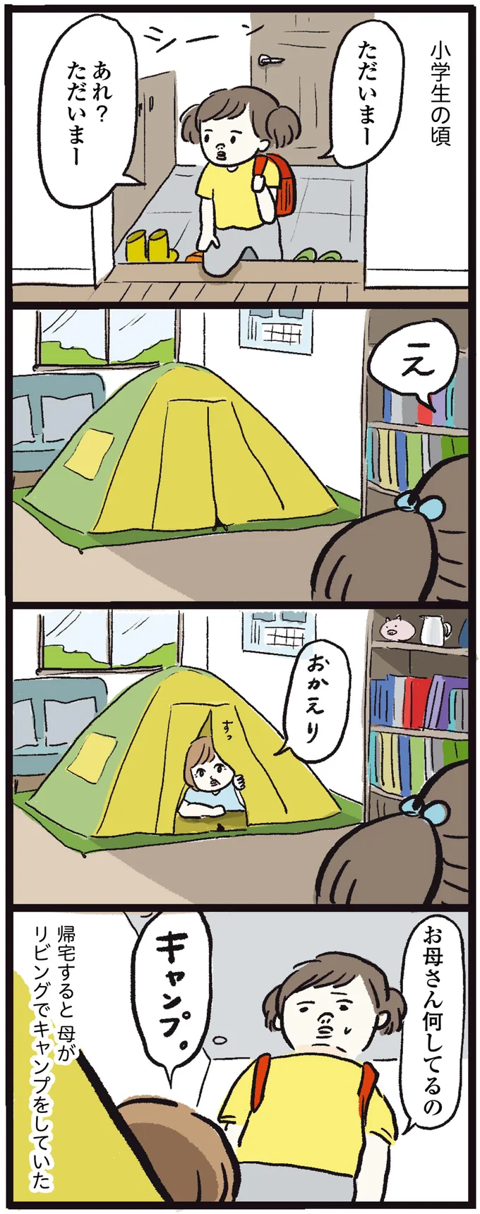 お母さん何してるの