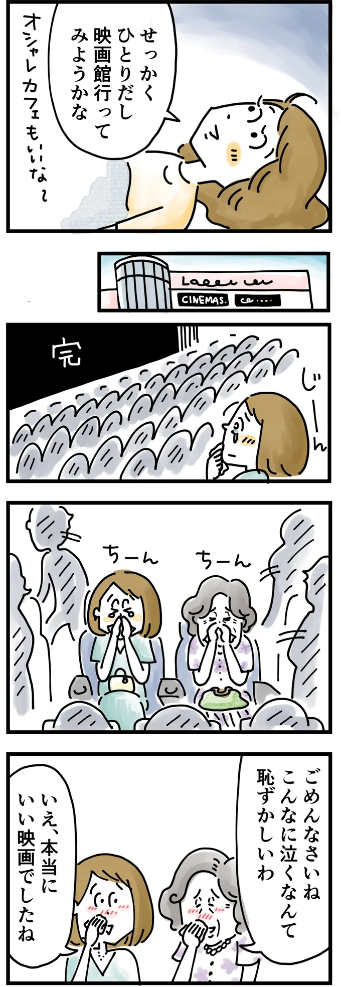 いい映画でしたね