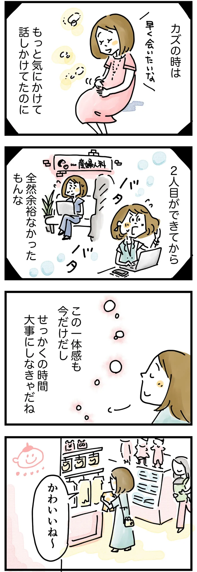 せっかくの時間を大事にしなきゃ