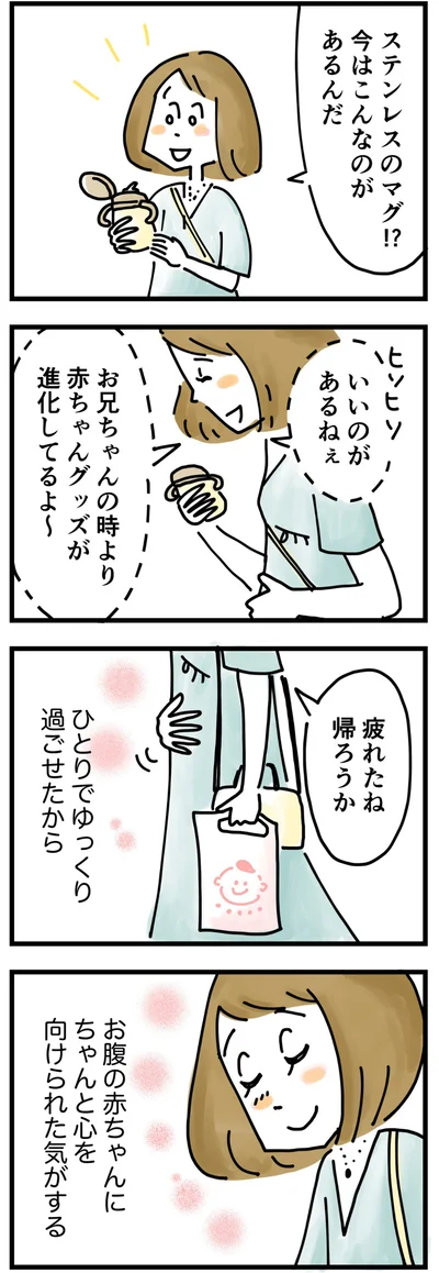 お腹の赤ちゃんに心を向けられた気がする