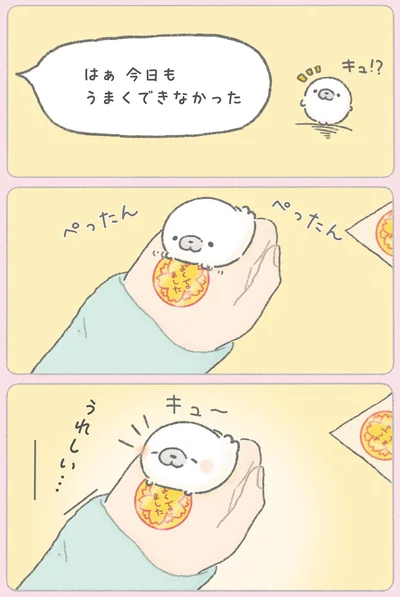 うれしい…