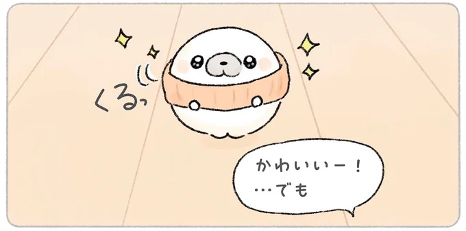 かわいいー！でも…