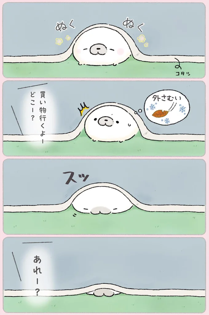 外さむい