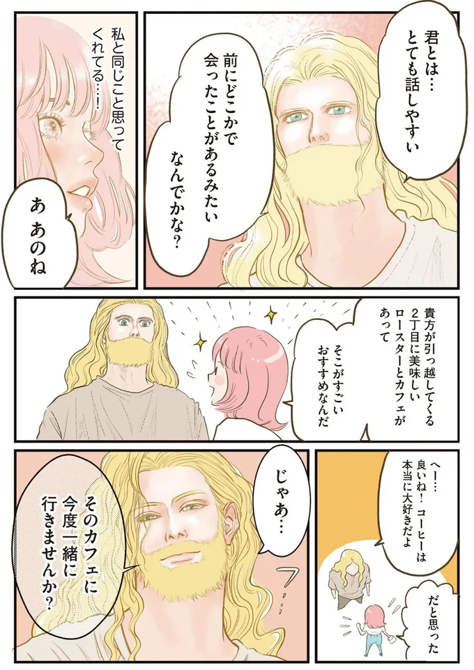 前にどっかで会ったことがあるみたい