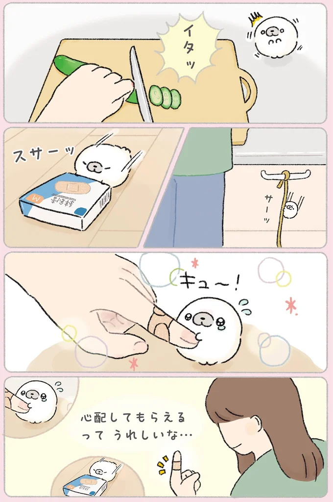 心配してもらえるって うれしいな…