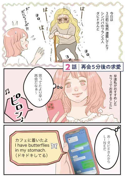 私がおすすめしたカフェでお茶することに