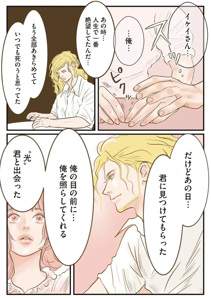 あの時、人生で一番絶望してたんだ