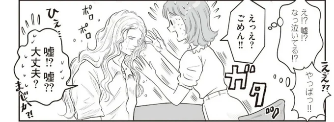 愛が溢れすぎて…!? バツイチのフランス人男性が初デートで号泣したワケ