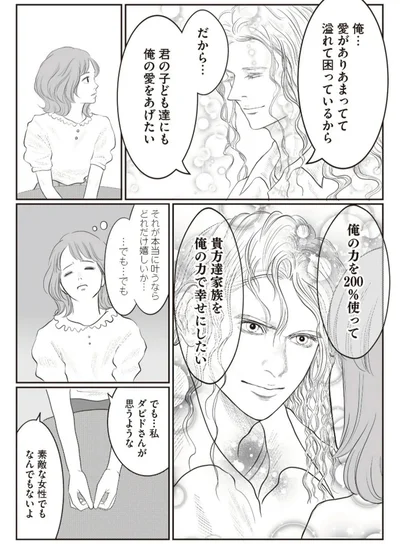 君の子ども達にも俺の愛をあげたい