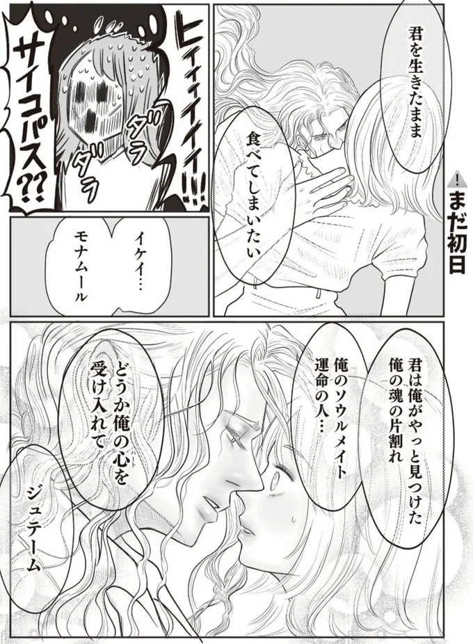 君を生きたまま食べてしまいたい