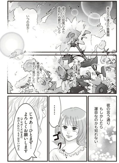 彼の言う通り、もしかしたら運命なのかも知れない...