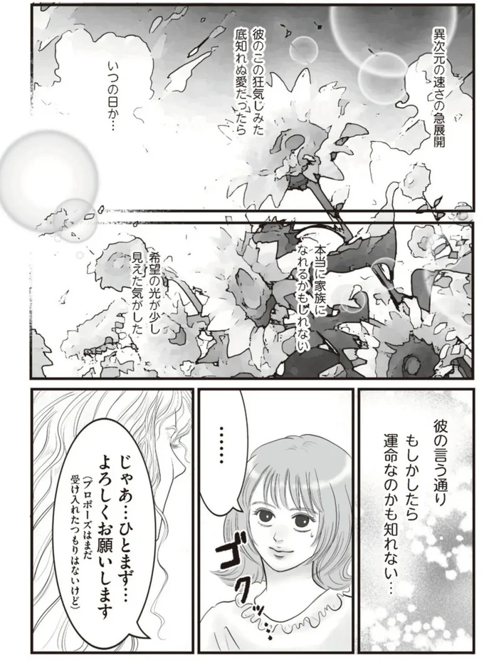 彼の言う通り、もしかしたら運命なのかも知れない...